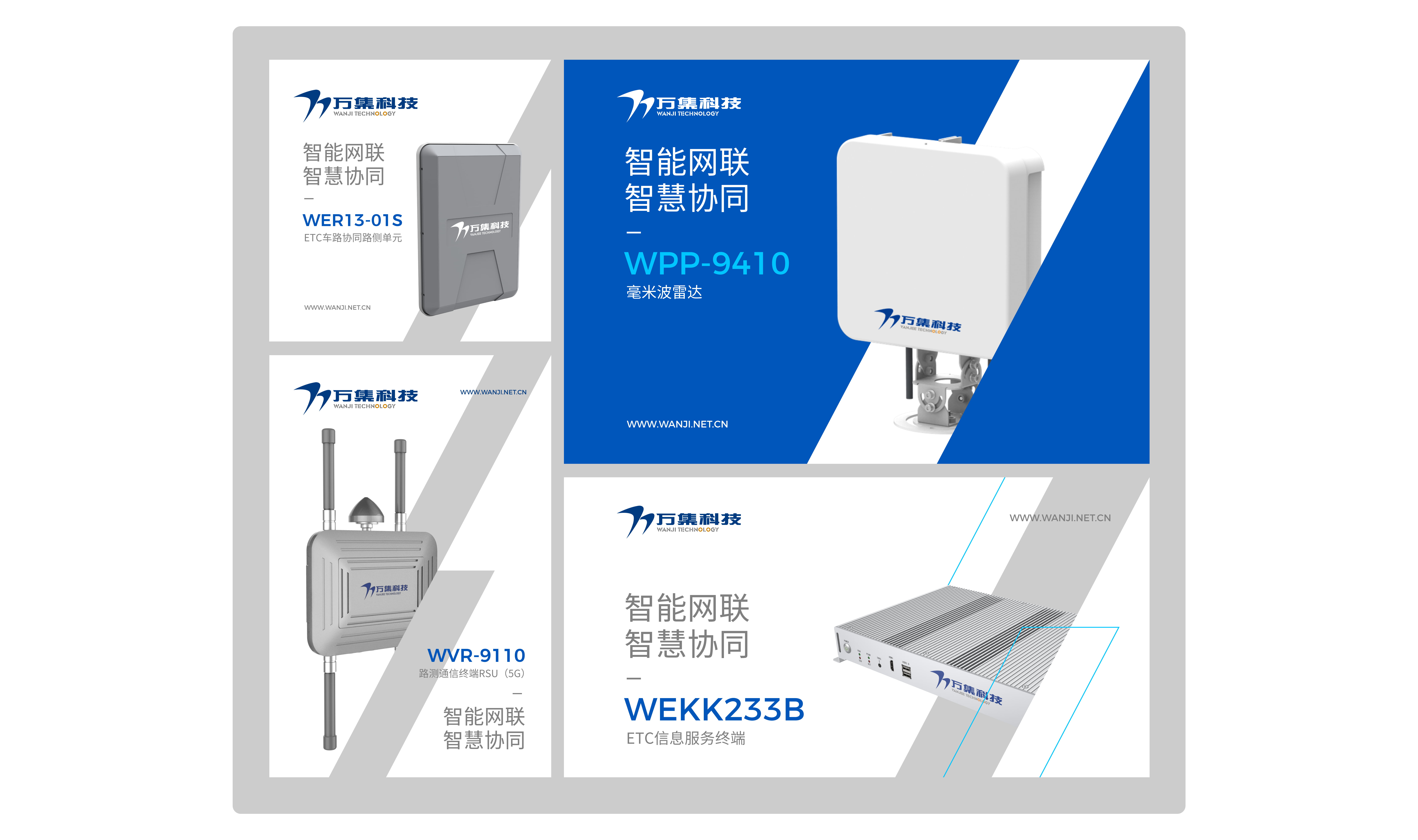 萬(wàn)集科技案例包裝(品宣物料)-0611-終稿-04.jpg